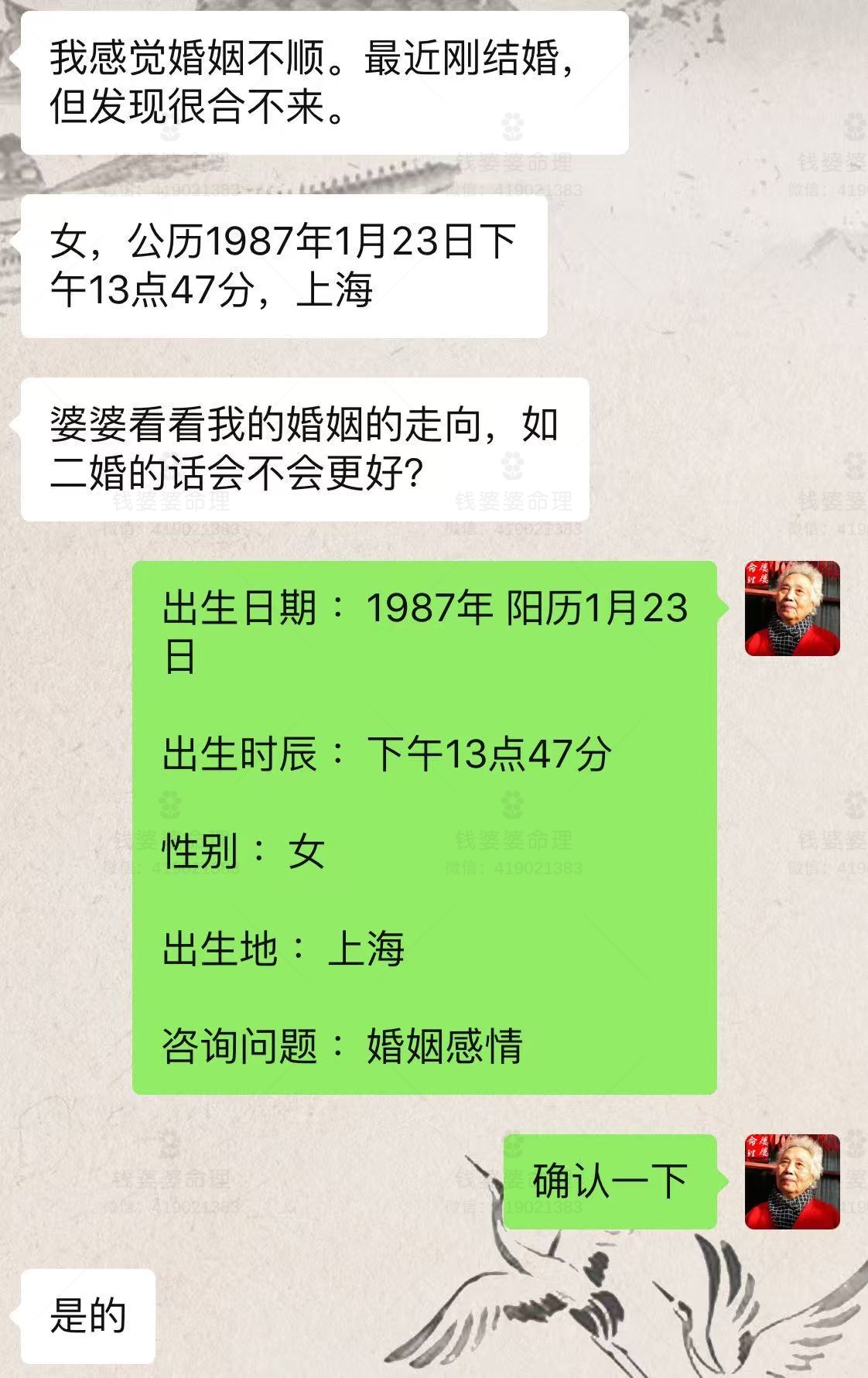 【钱婆婆批命案例2416】