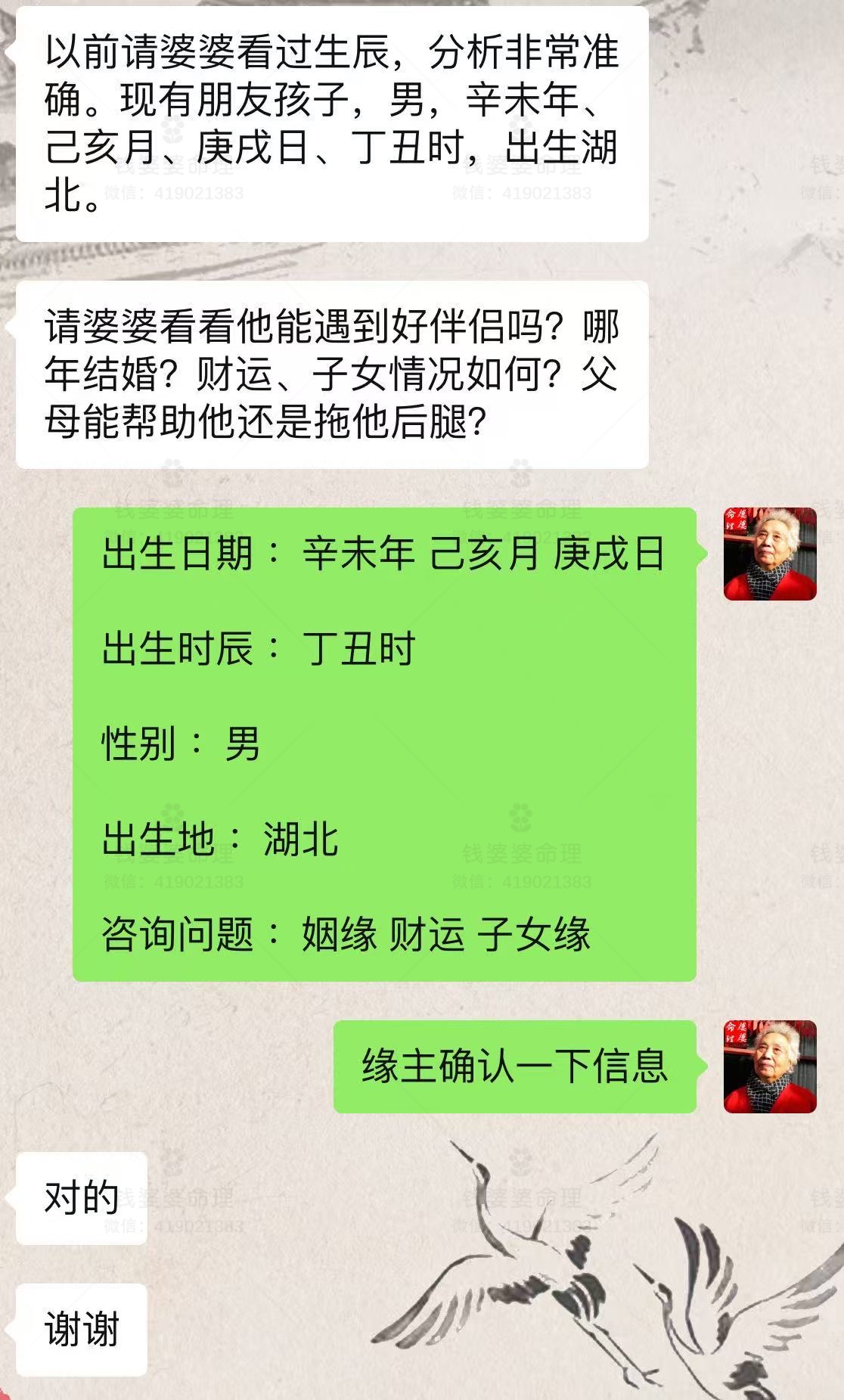 【钱婆婆批命案例2450】