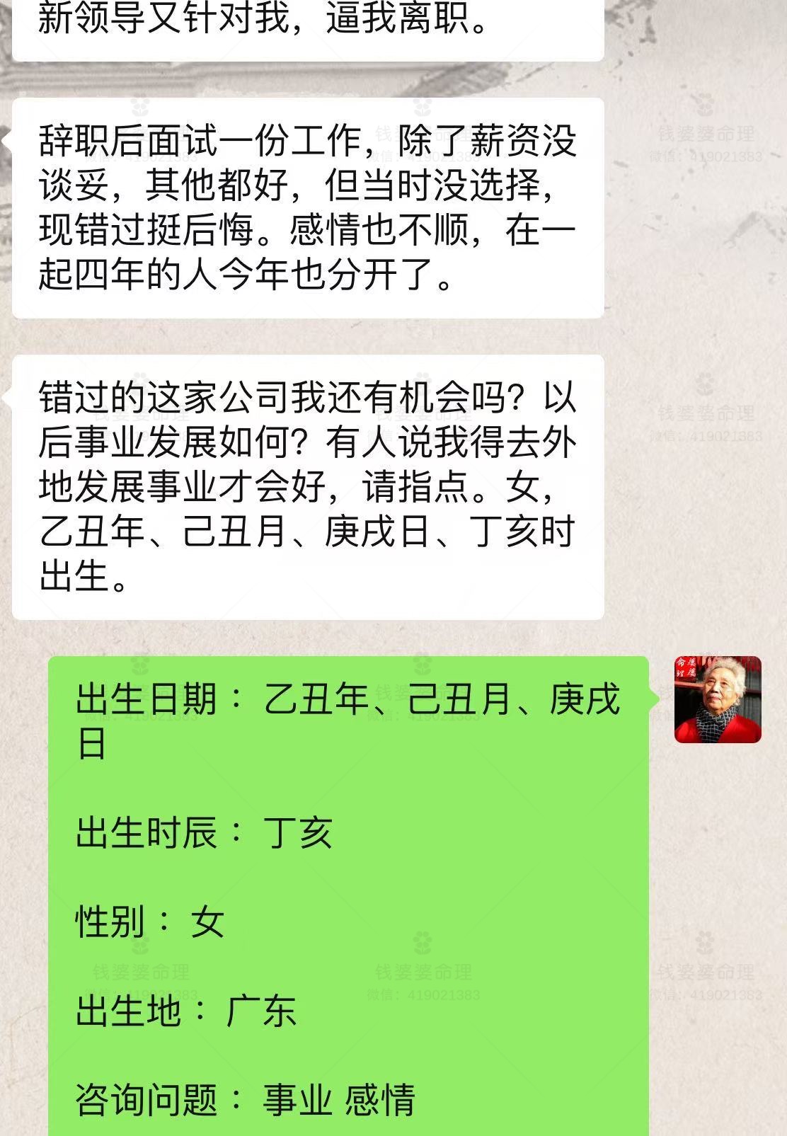 【钱婆婆批命案例2435】