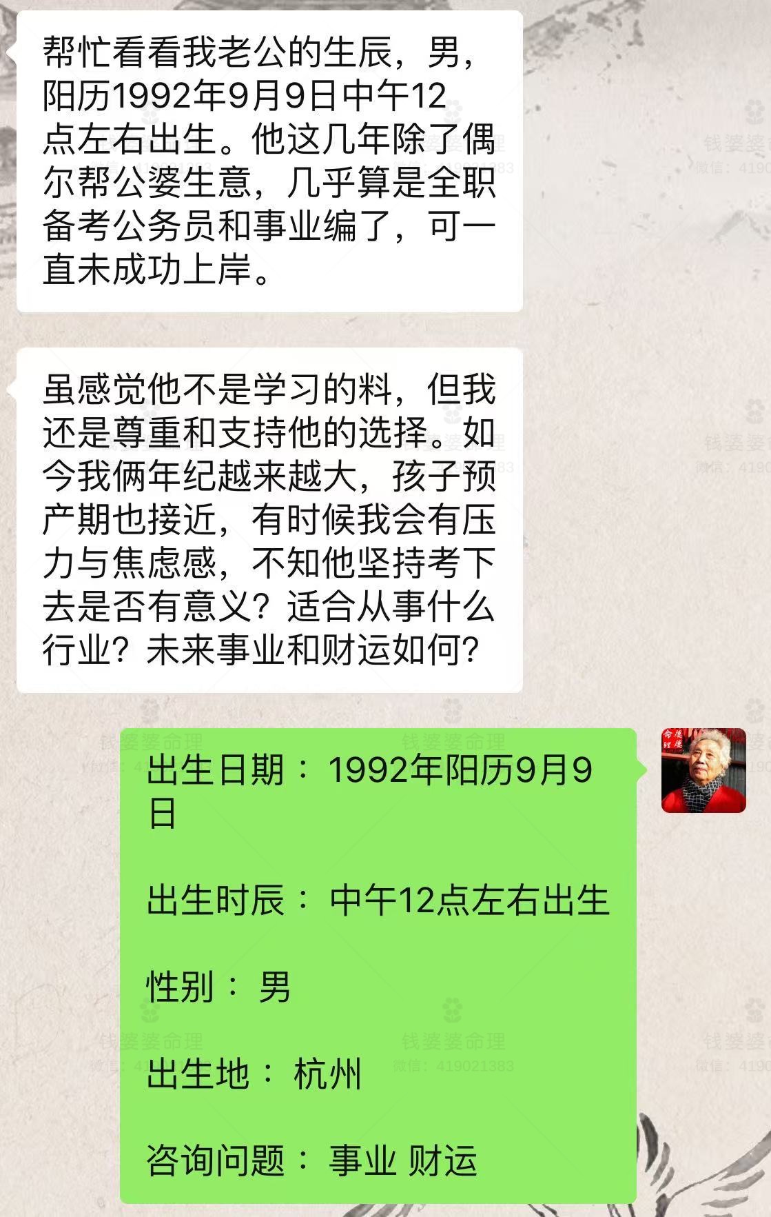 【钱婆婆批命案例2419】