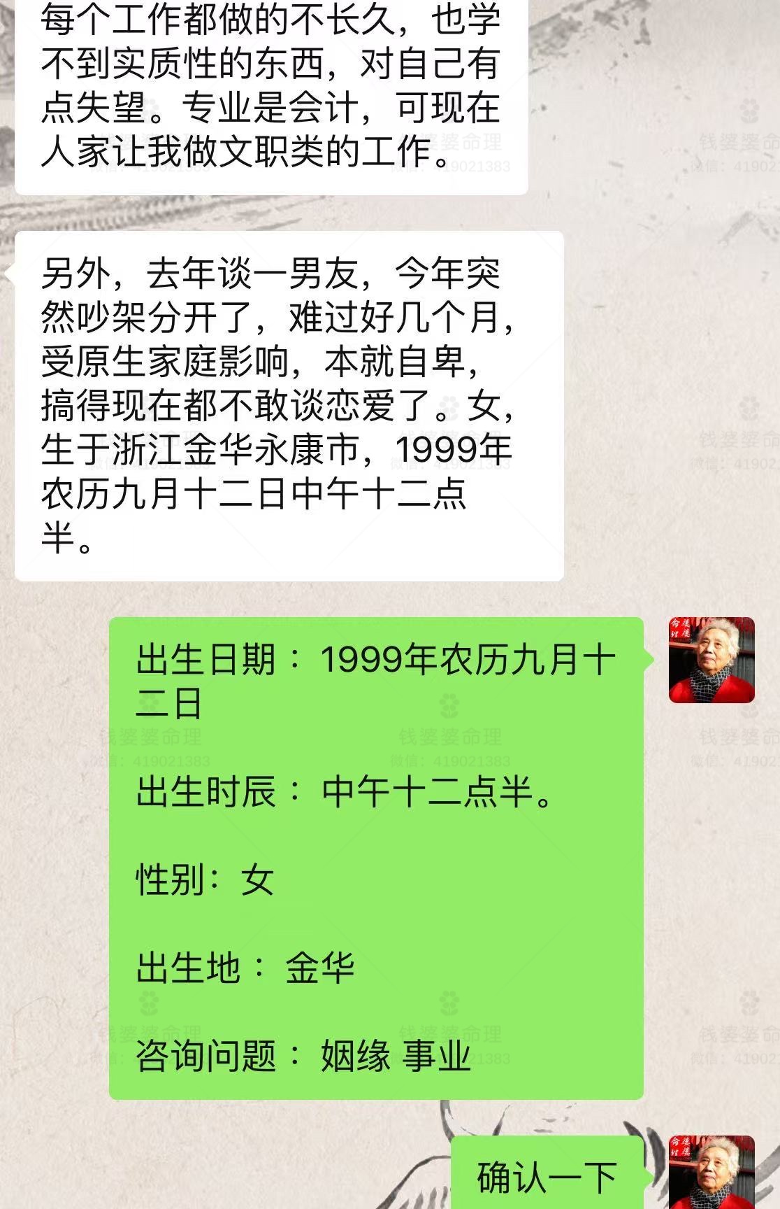 【钱婆婆批命案例2461】