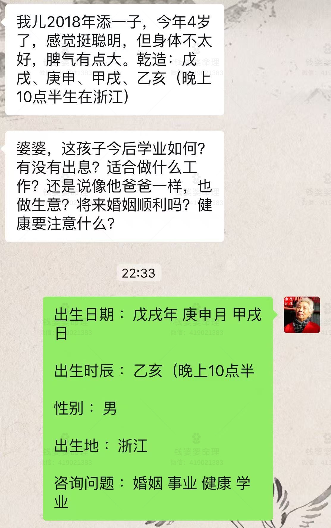 【钱婆婆批命案例2424】