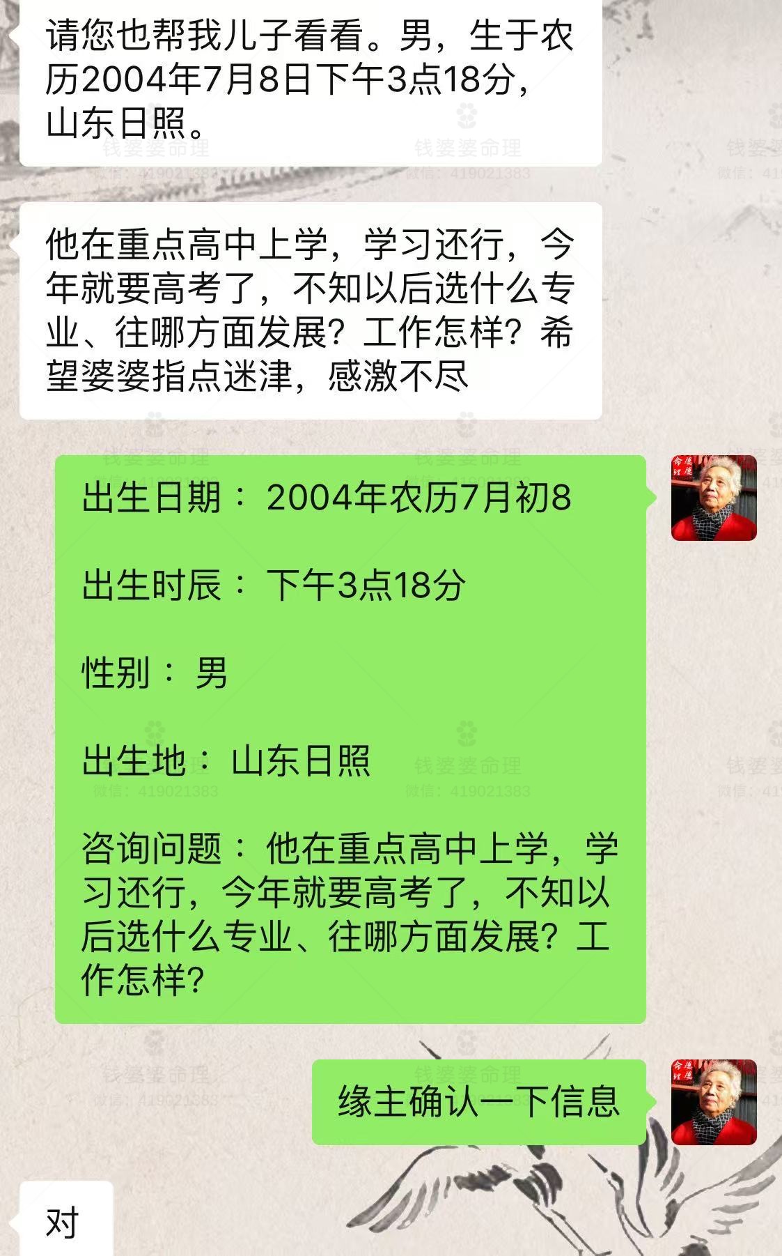 【钱婆婆批命案例2415】