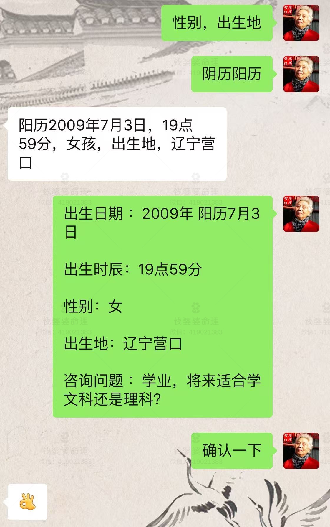 【钱婆婆批命案例2456】