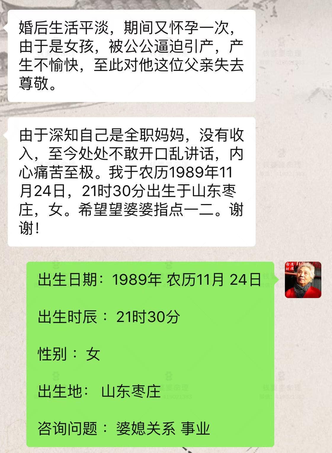 【钱婆婆批命案例2412】