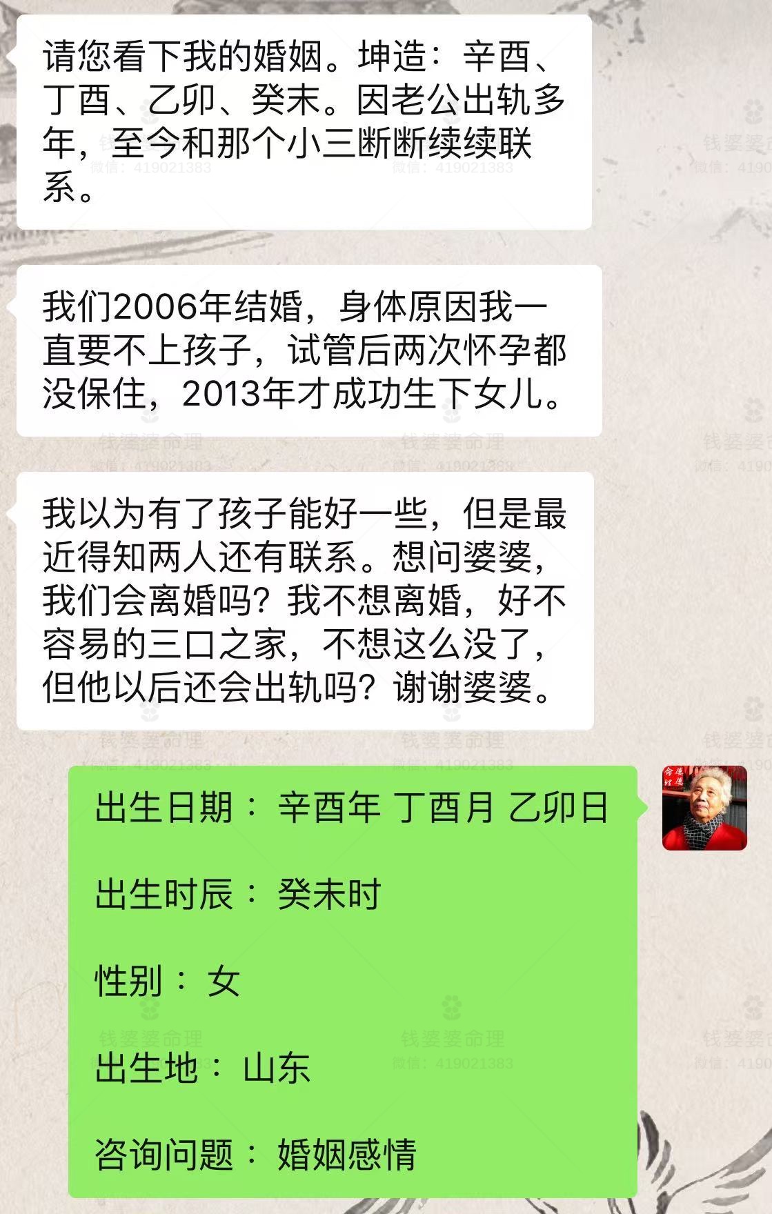 【钱婆婆批命案例2444】