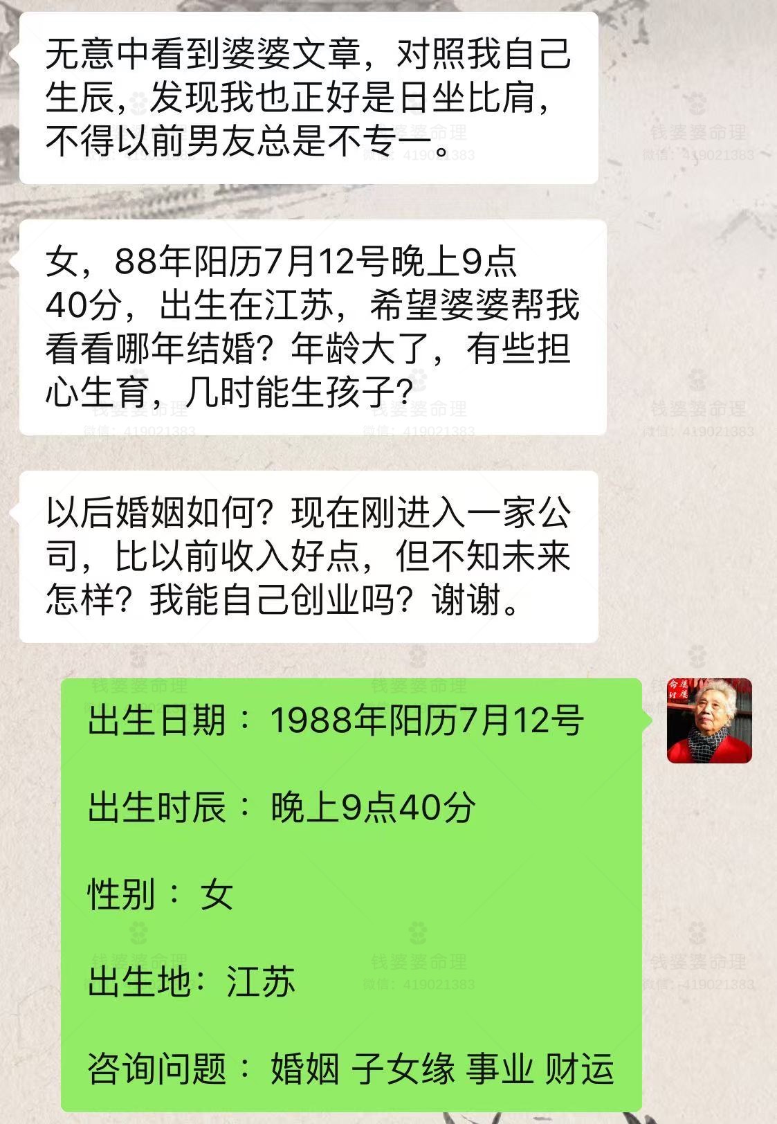 【钱婆婆批命案例2420】