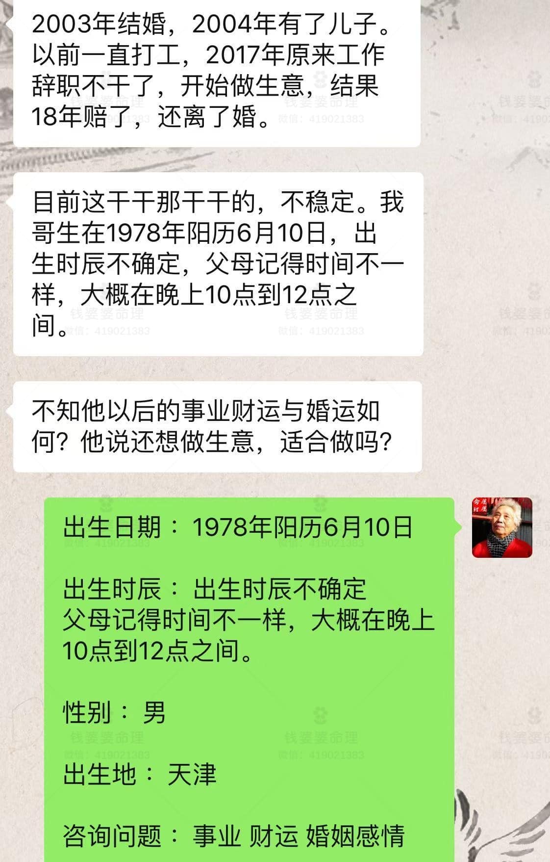 【钱婆婆批命案例2403】