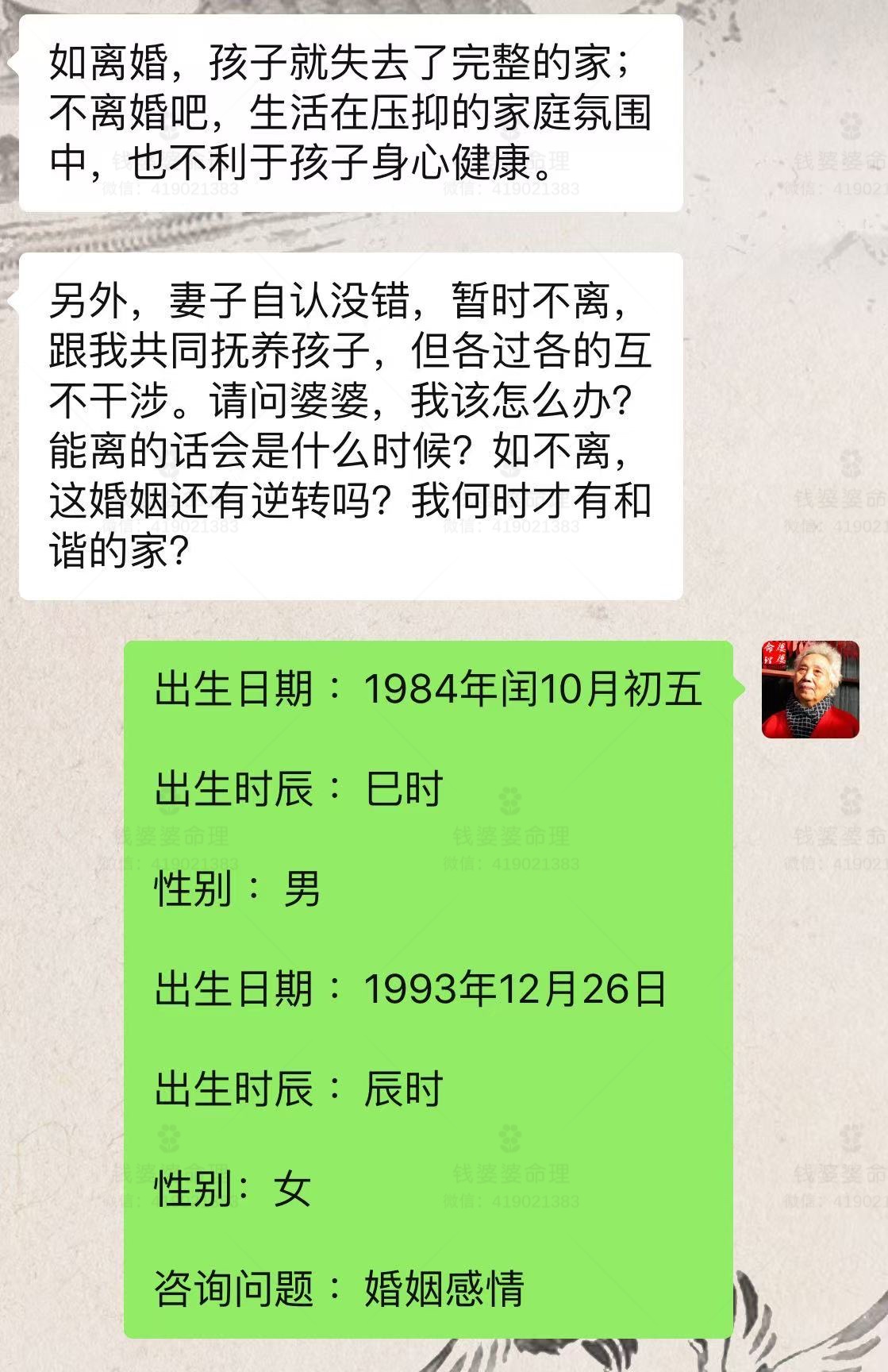 【钱婆婆批命案例2445】