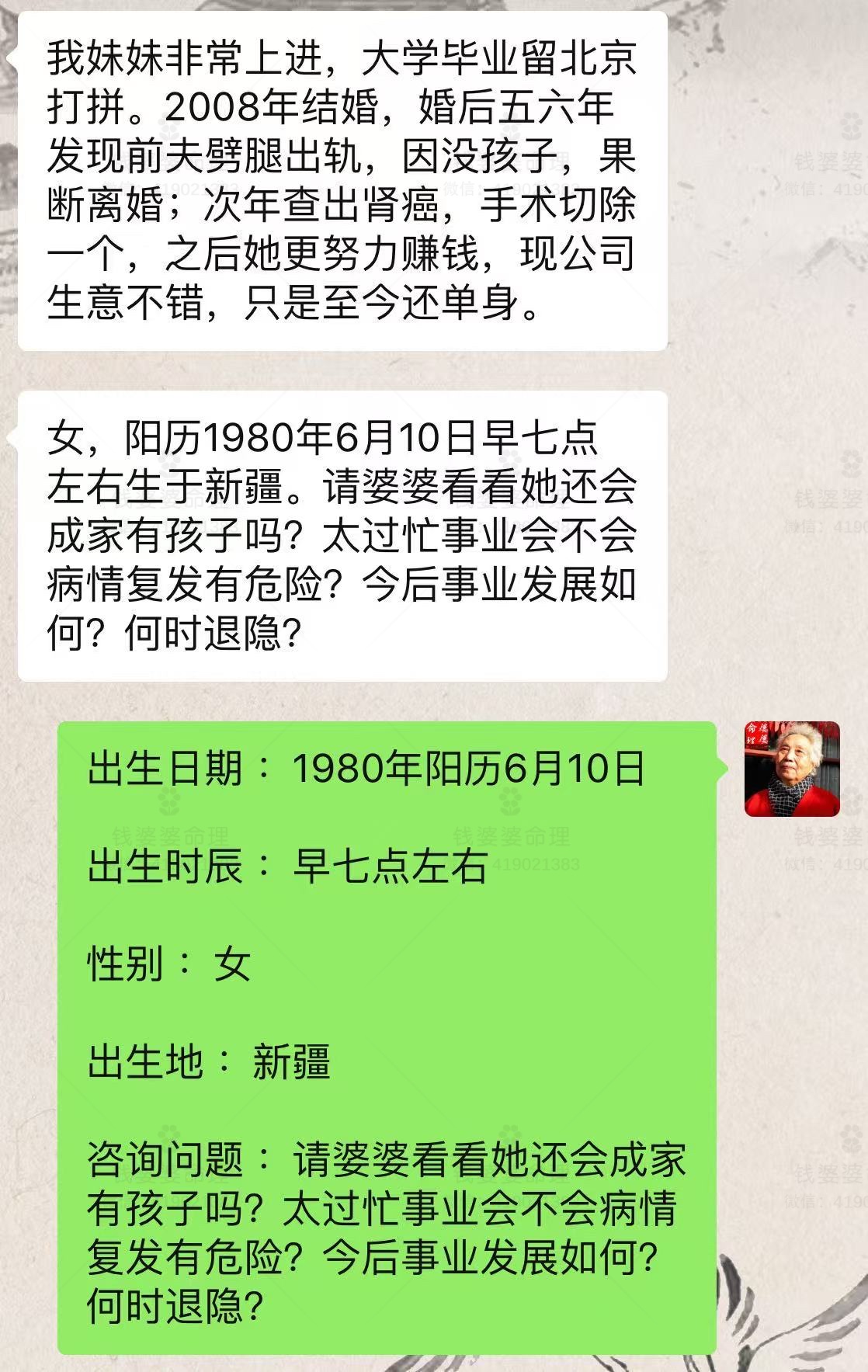 【钱婆婆批命案例2436】