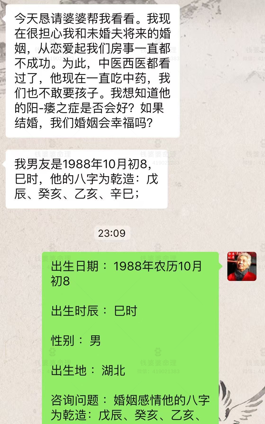 【钱婆婆批命案例2446】