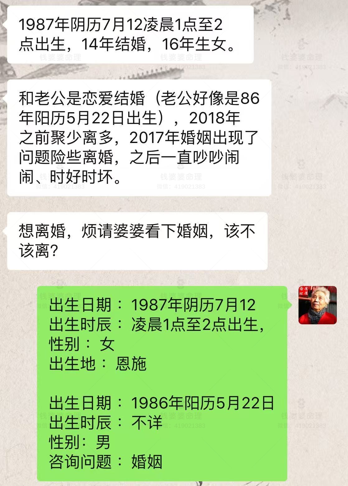 【钱婆婆批命案例2425】