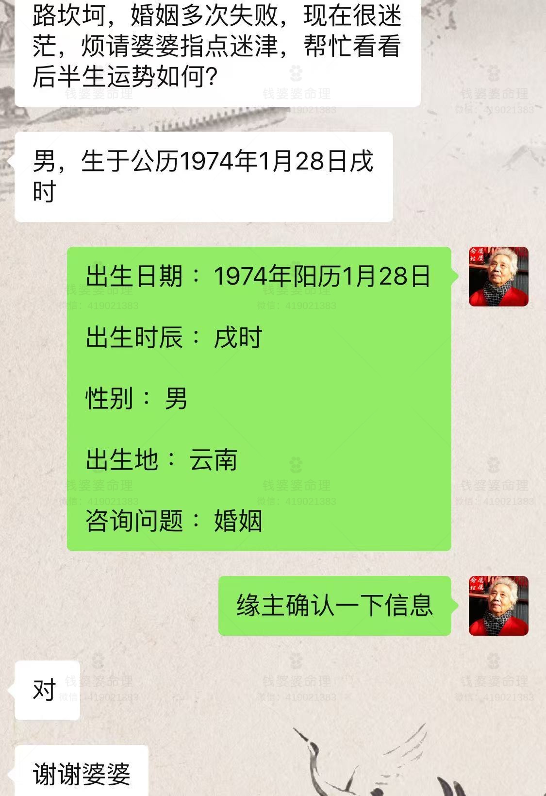 【钱婆婆批命案例2432】