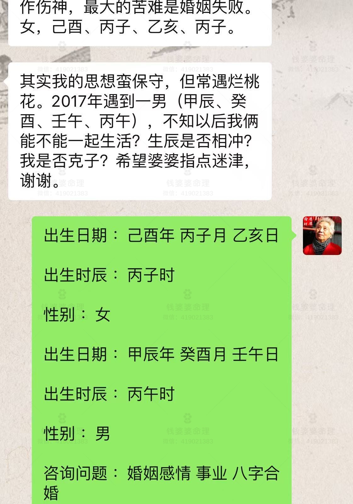 【钱婆婆批命案例2457】