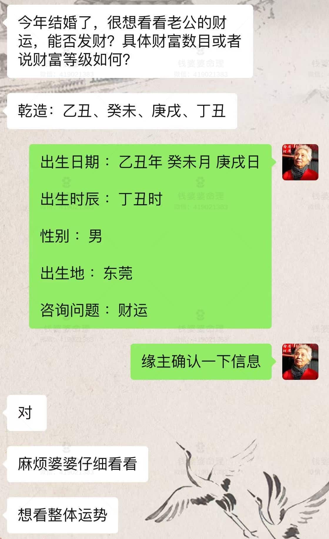 【钱婆婆批命案例2401】