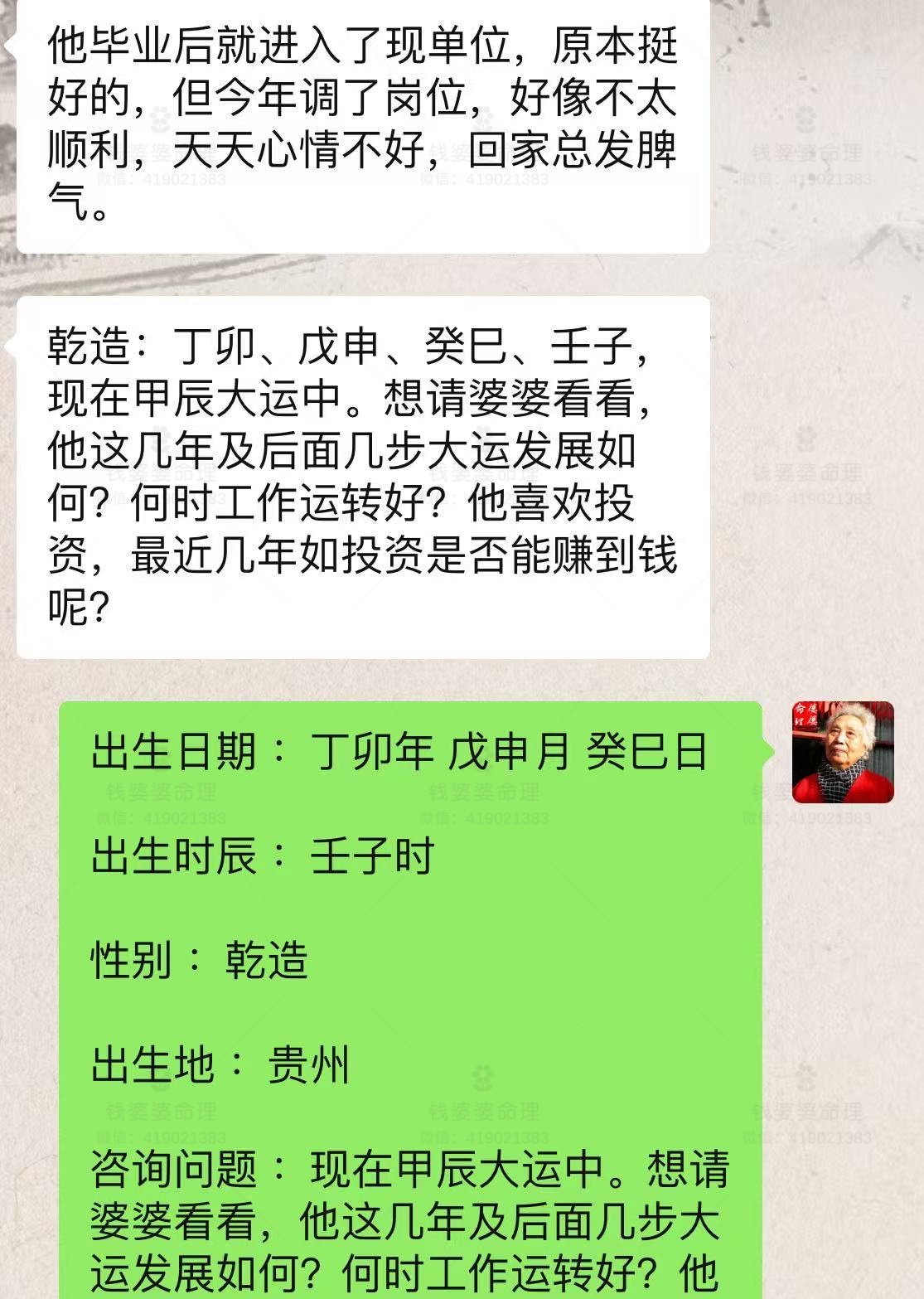 【钱婆婆批命案例2459】