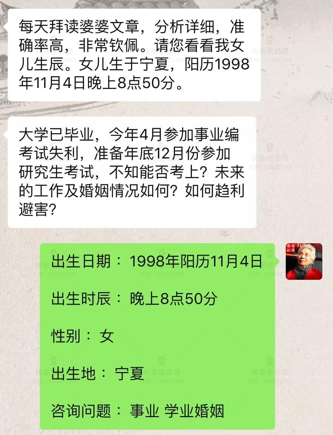 【钱婆婆批命案例2410】