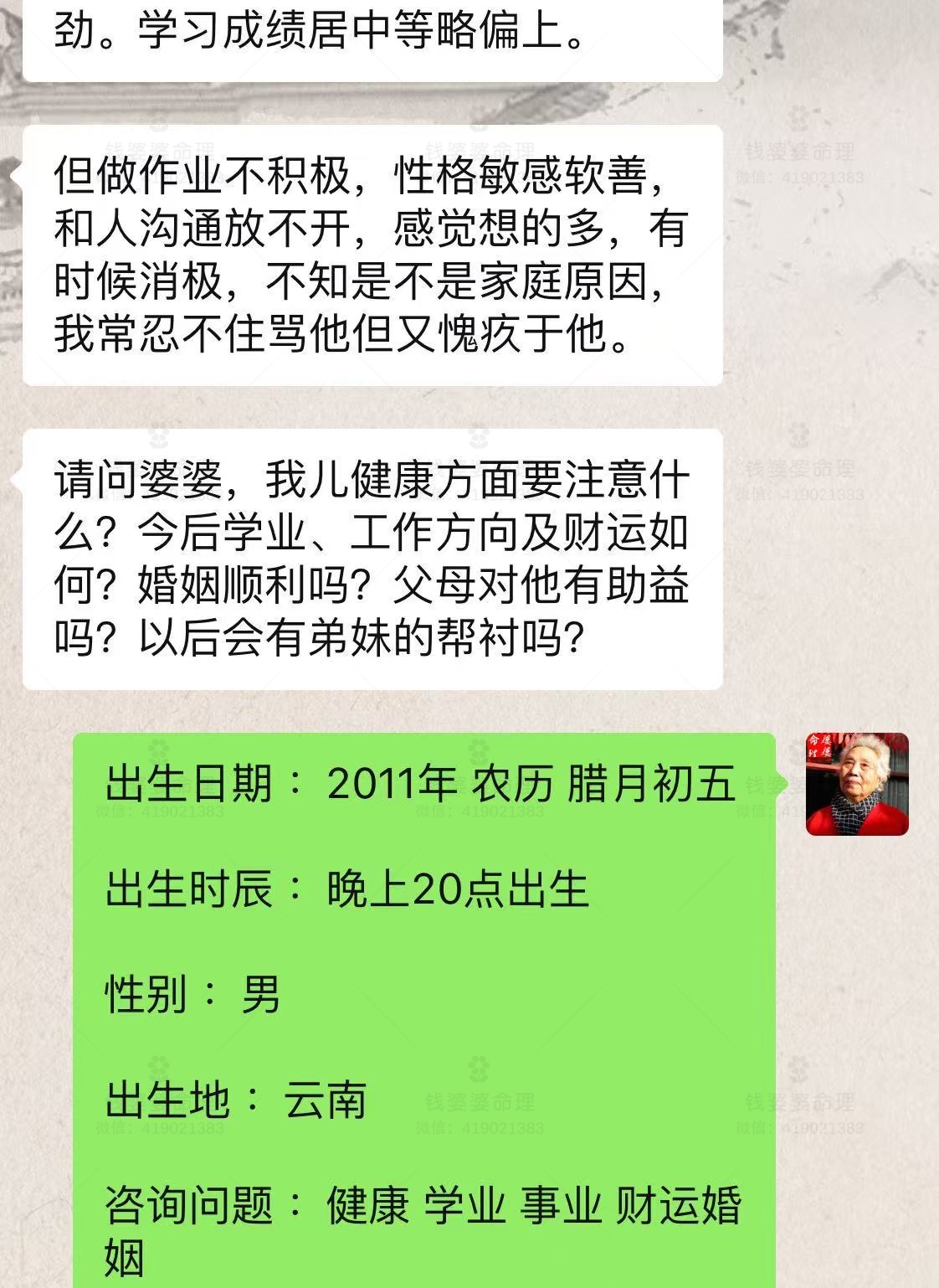 【钱婆婆批命案例2448】