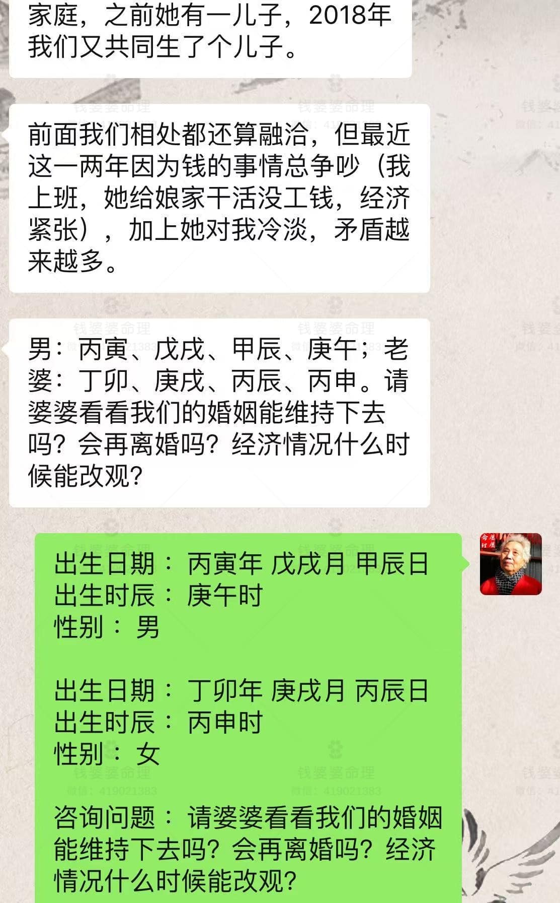 【钱婆婆批命案例2407】