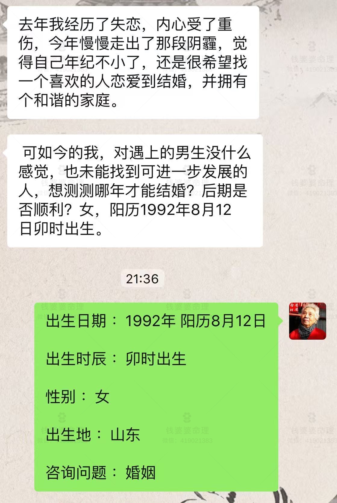 【钱婆婆批命案例2462】