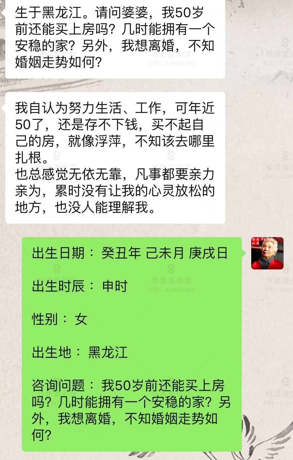 【钱婆婆批命案例2455】