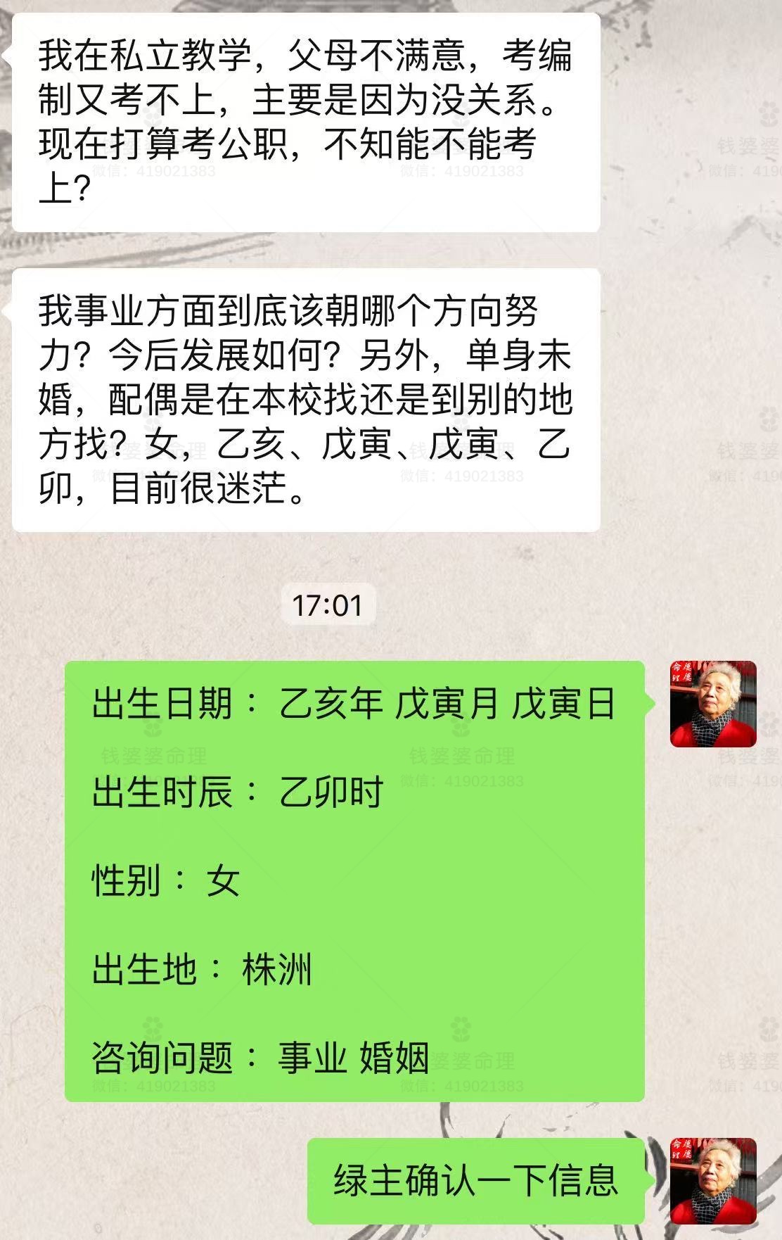 【钱婆婆批命案例2458】