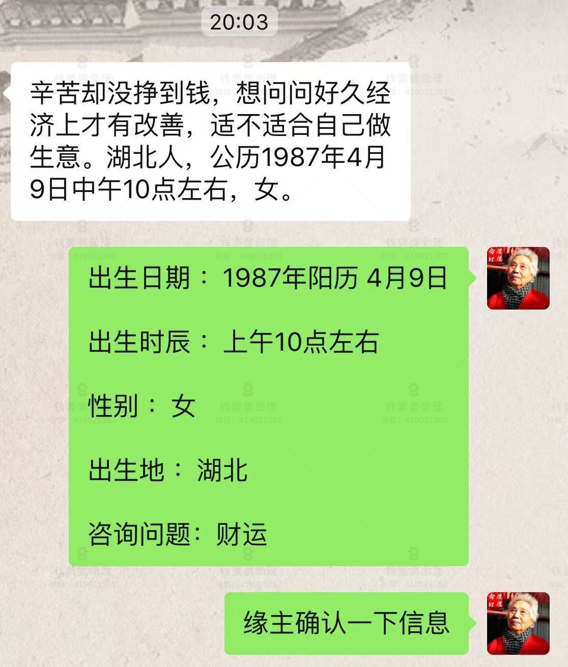 【钱婆婆批命案例2460】