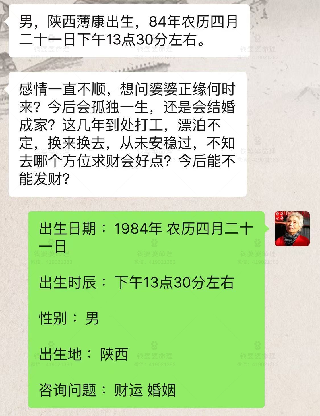 【钱婆婆批命案例2447】