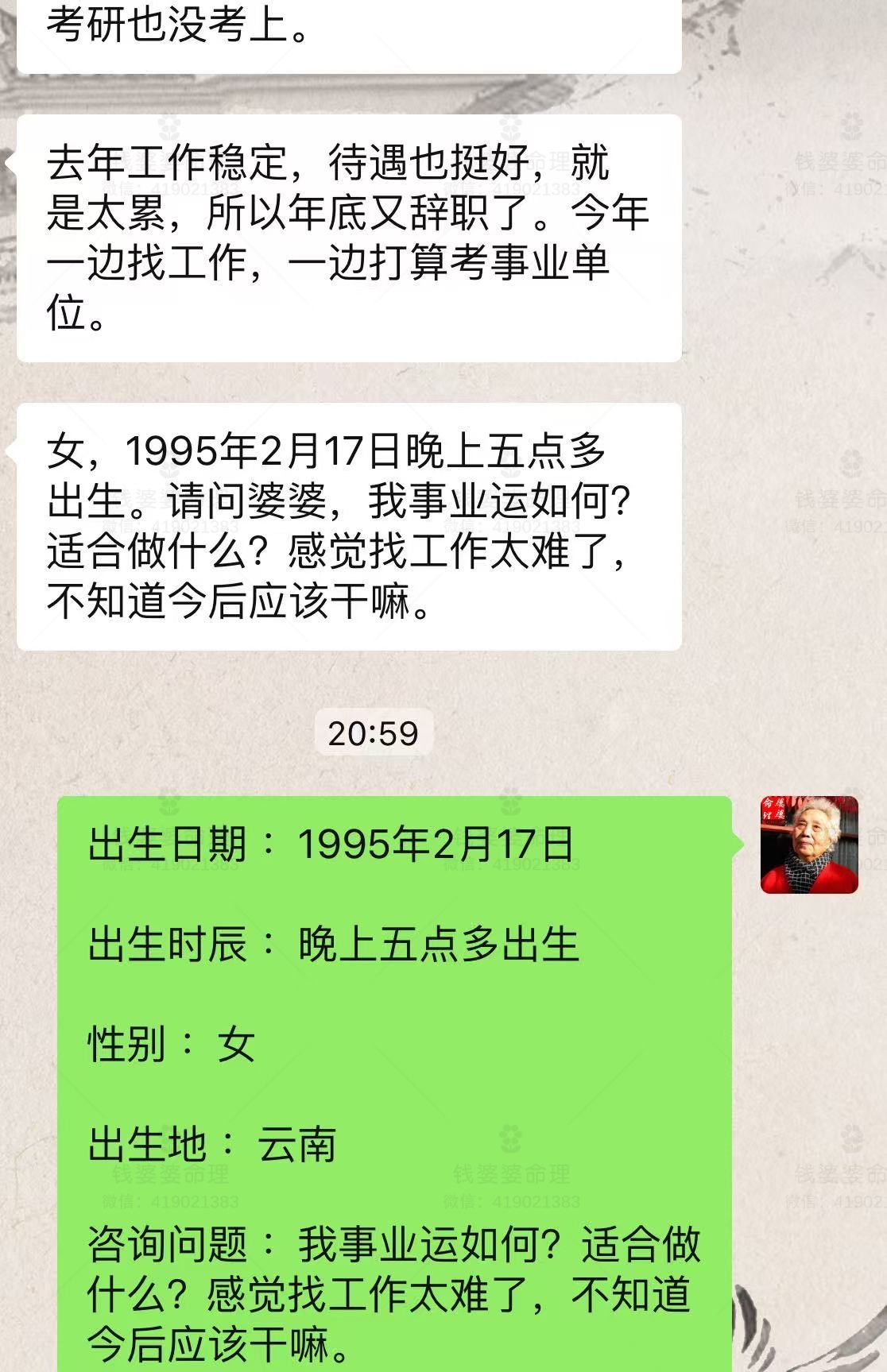 【钱婆婆批命案例2466】