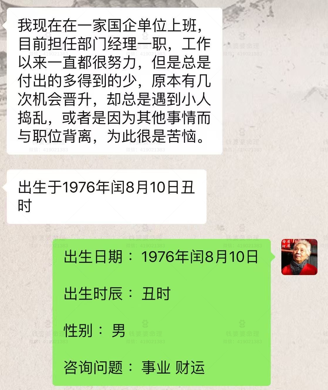 【钱婆婆批命案例2499】