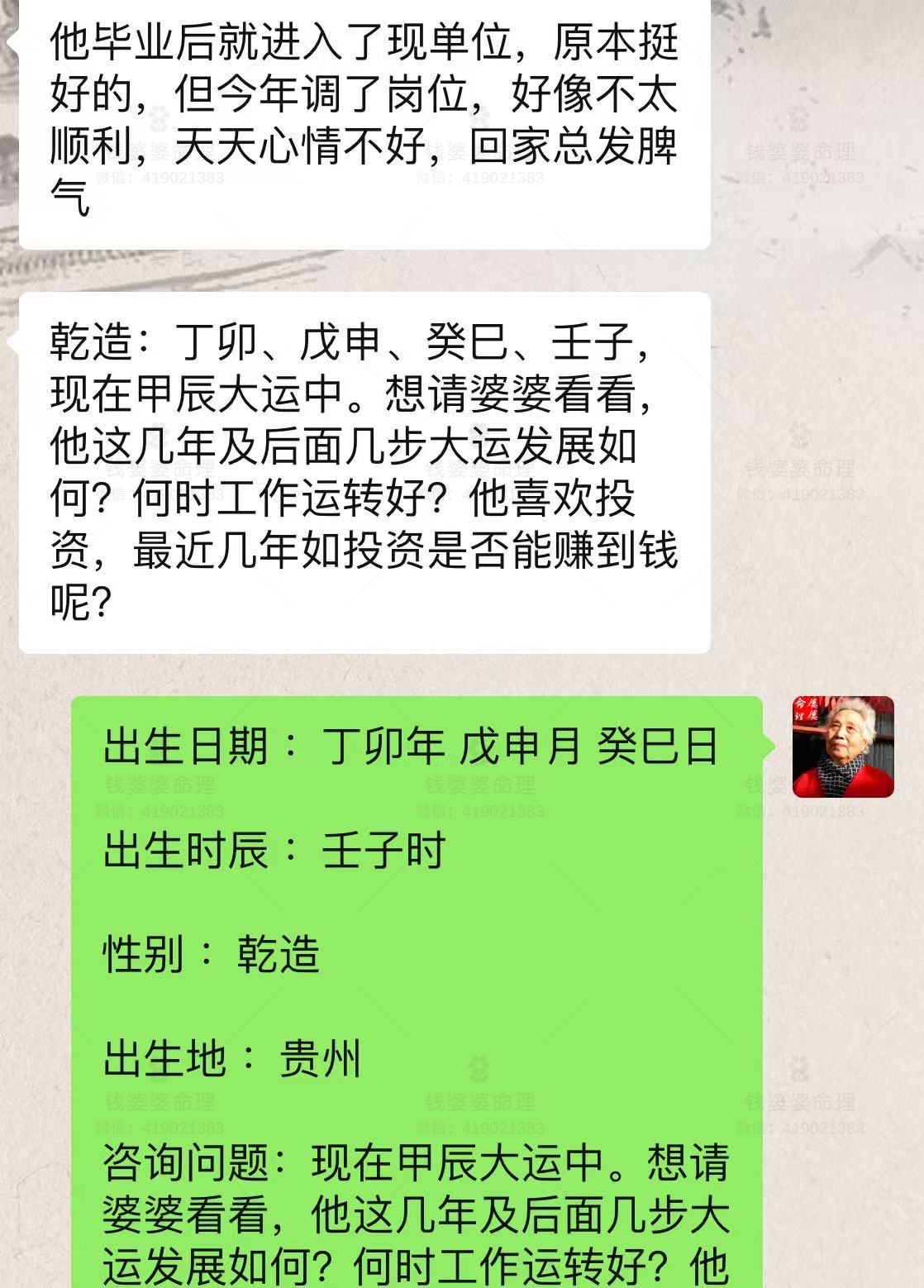 【钱婆婆批命案例2511】