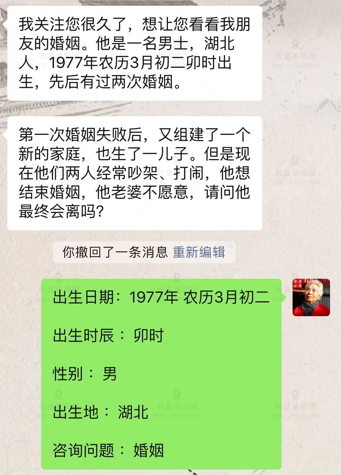 【钱婆婆批命案例2517】