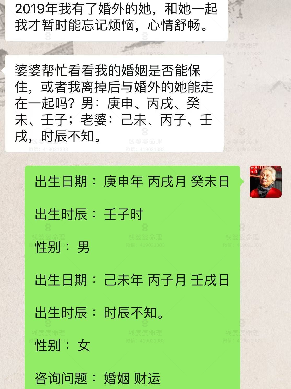 【钱婆婆批命案例2472】