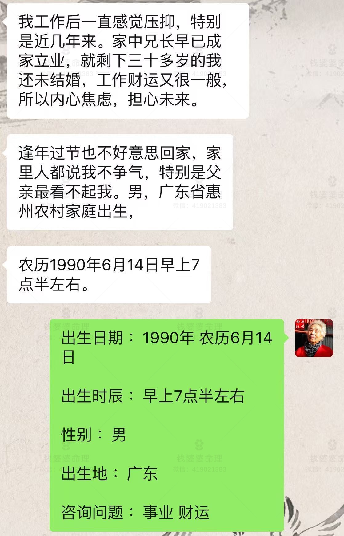 【钱婆婆批命案例2483】