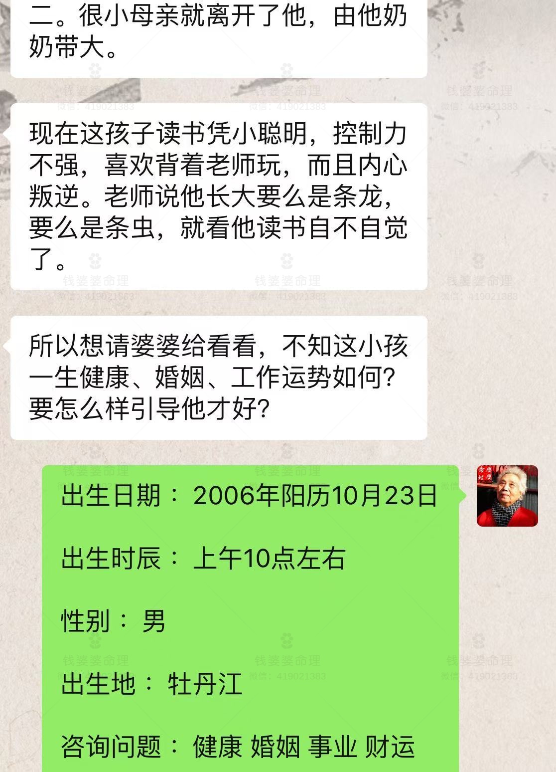 【钱婆婆批命案例2487】