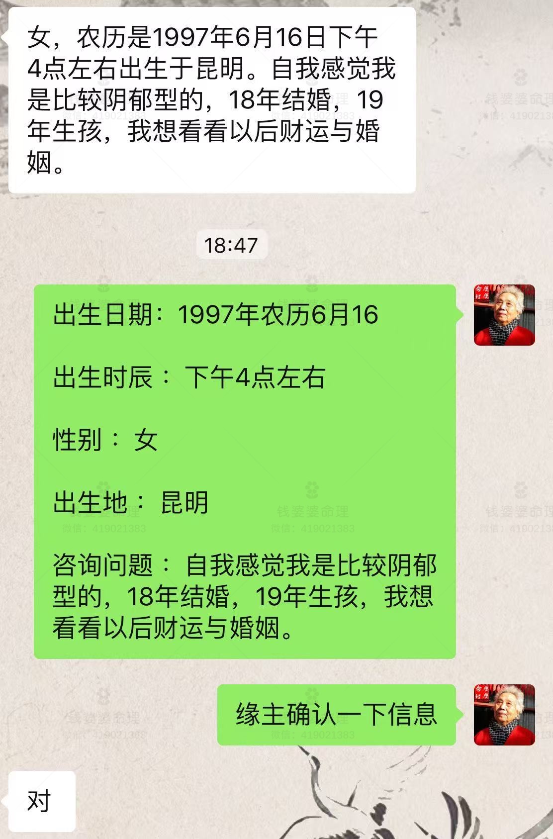 【钱婆婆批命案例2506】