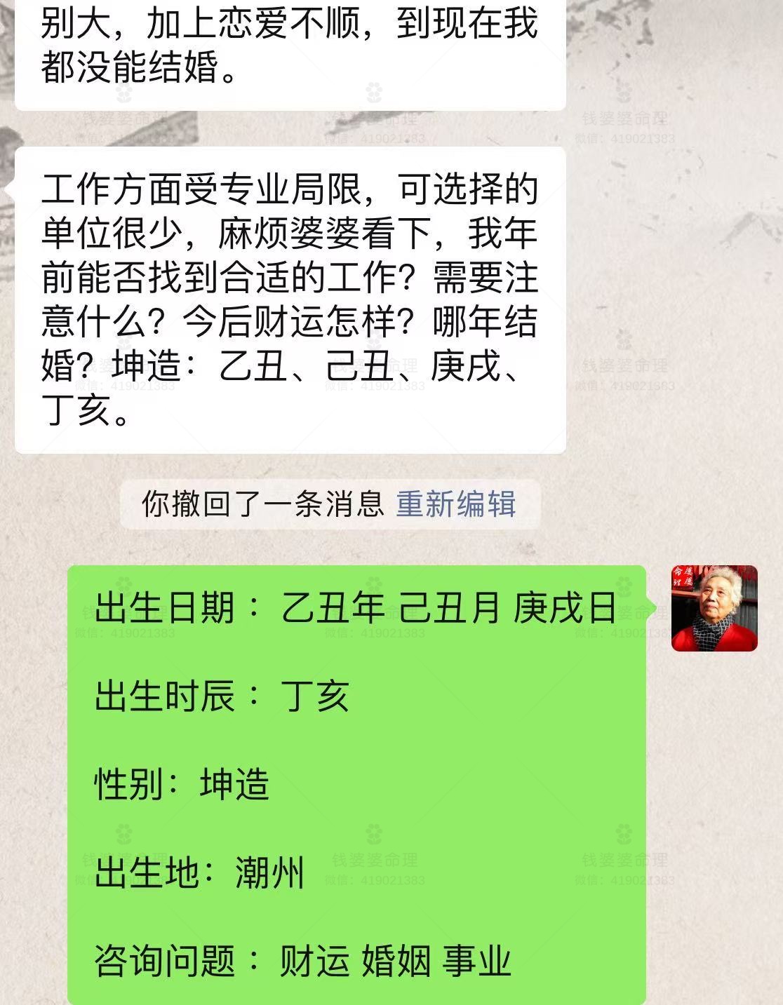 【钱婆婆批命案例2484】