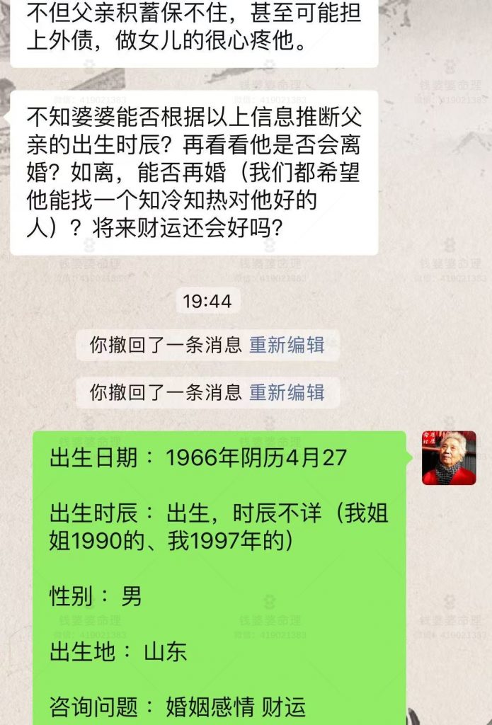 【钱婆婆批命案例2505】