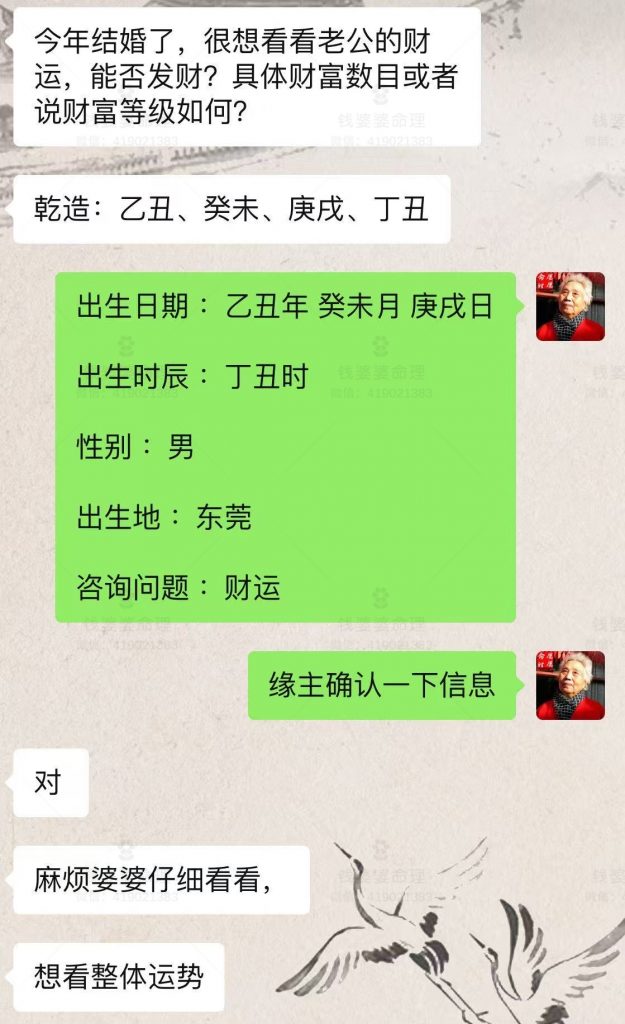 【钱婆婆批命案例2507】