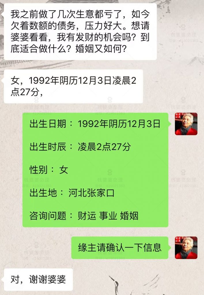 【钱婆婆批命案例2509】
