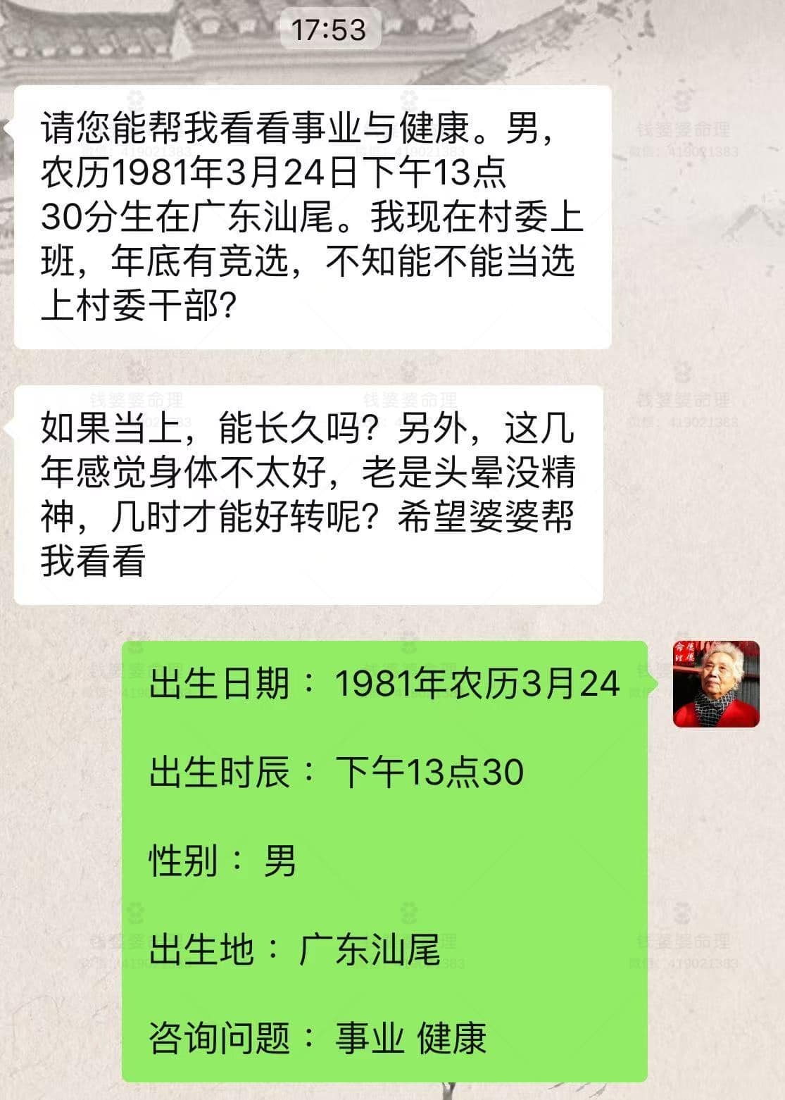 【钱婆婆批命案例2475】