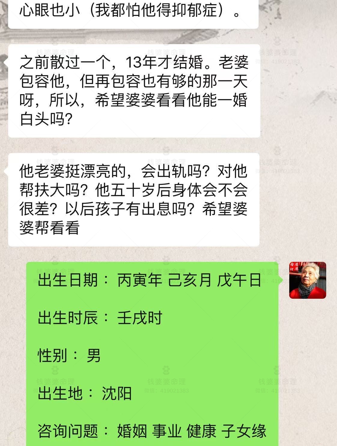 【钱婆婆批命案例2470】