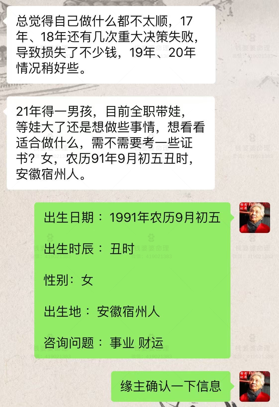 【钱婆婆批命案例2481】