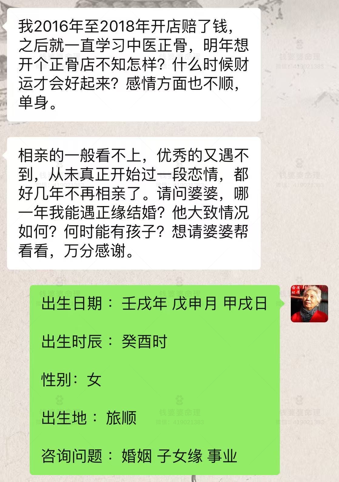 【钱婆婆批命案例2485】