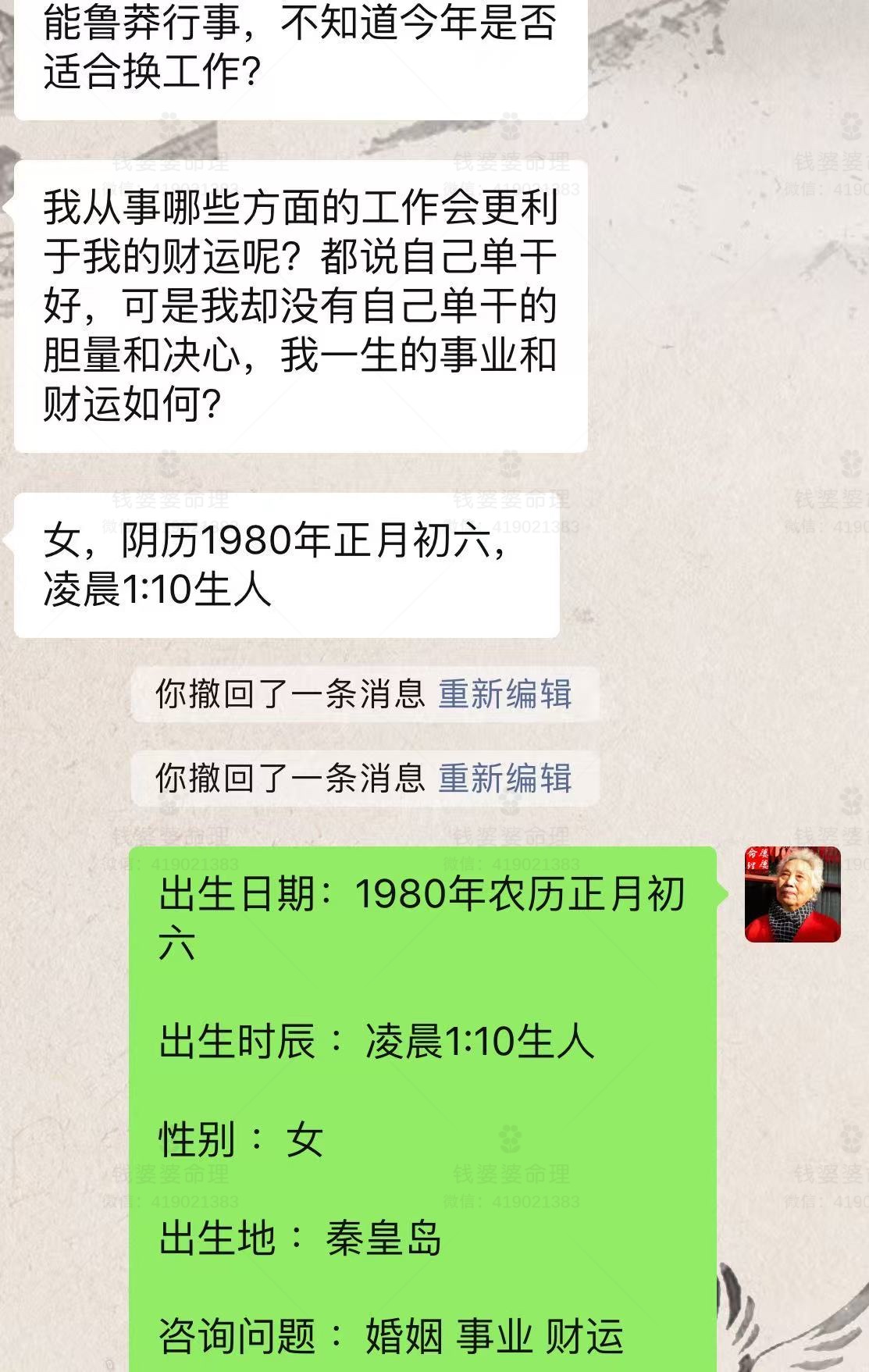 【钱婆婆批命案例2516】