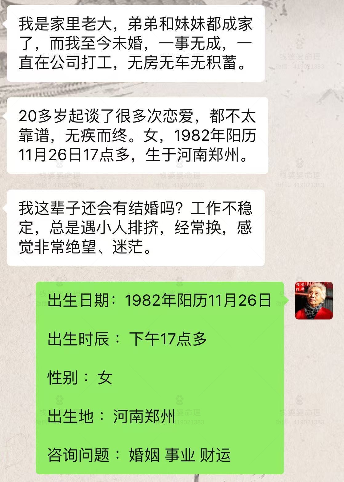 【钱婆婆批命案例2463】