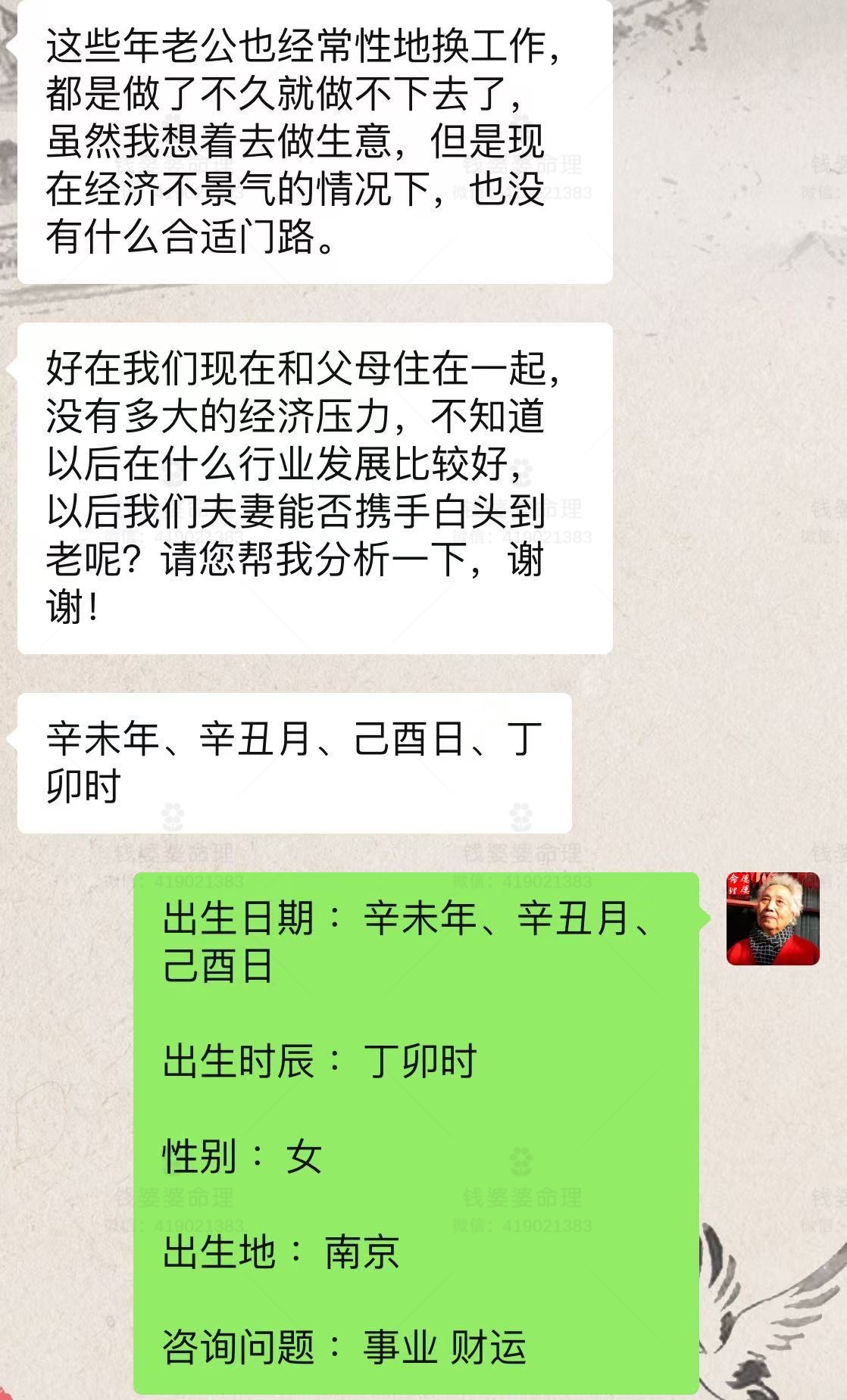 【钱婆婆批命案例2493】