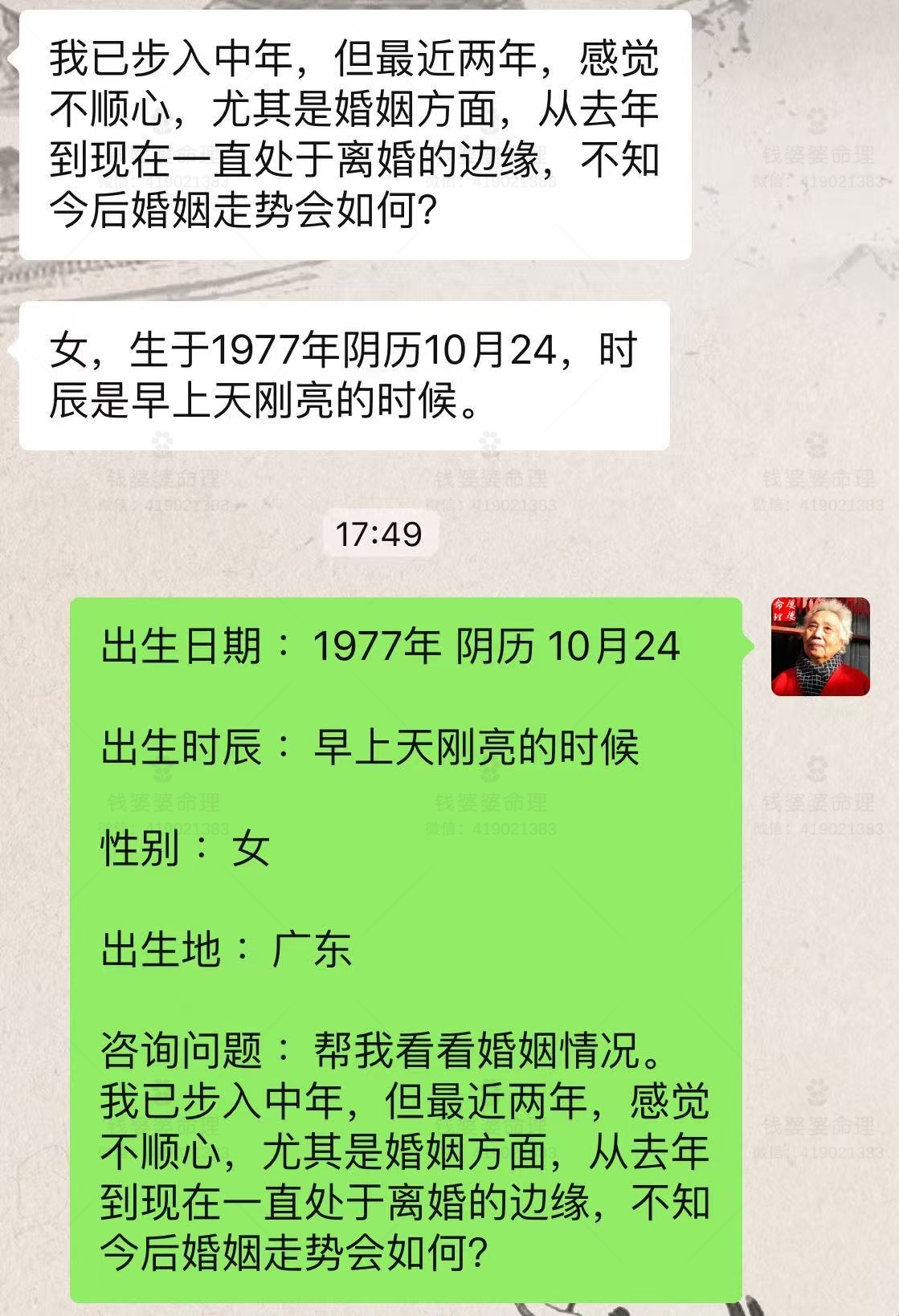 【钱婆婆批命案例2497】