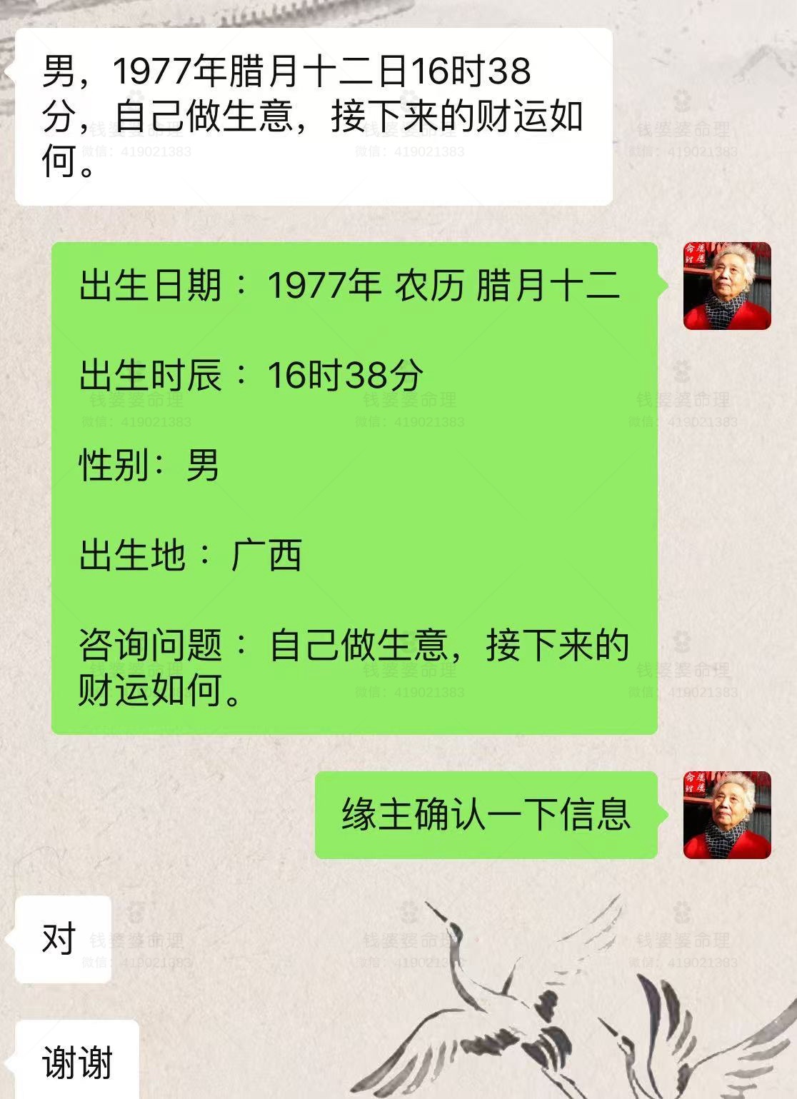 【钱婆婆批命案例2513】