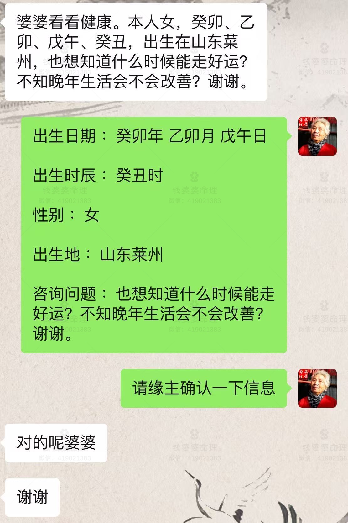 【钱婆婆批命案例2500】